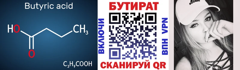 БУТИРАТ 99%  Купить  Выборг 