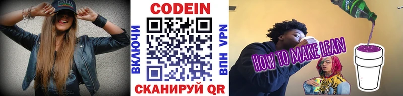 Codein напиток Lean (лин) Купить Выборг